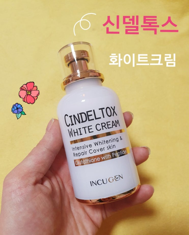  백옥주사 미백크림 인큐젠 "신델톡스" (글루타치온/색소침착/화이트크림/피부진정/여드름미백크림)