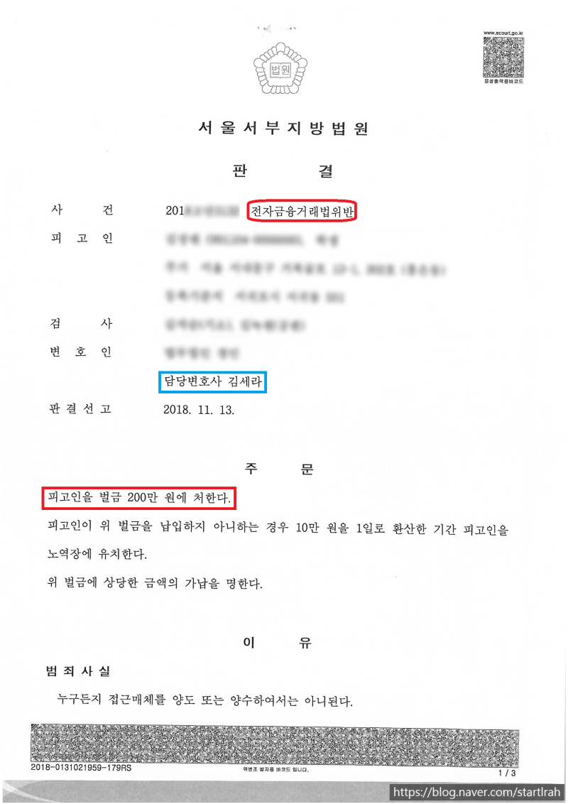 킥스 조회: 전자금융거래 위반 수사로 파악된 공범 수사 6