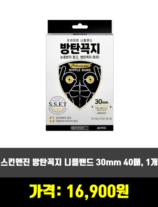  [남성 바디케어]니플밴드 제품 추천 순위 TOP 7 상반기 2020