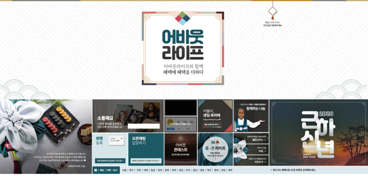  어바웃라이프, 다양한 이벤트와 체험이 한곳에!!
