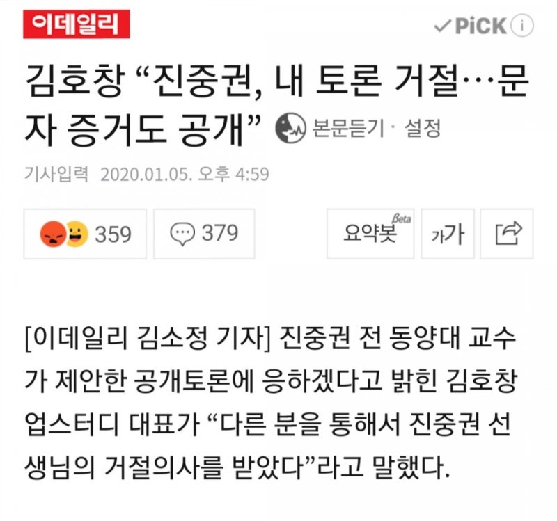 김호창 ìž…ì‹œì „ë¬¸ê°€ ì§„ì¤'ê¶Œì—게 í† ë¡ ì œì•ˆ ì¡°êµ ì „ 장관 ë