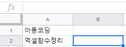  엑셀 함수 정리 - LEN, COUNT