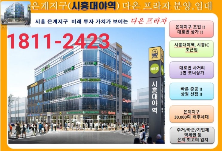  시흥 대야역 상가임대  병원, 편의점, 부동산,약국 자리 임대합니다.
