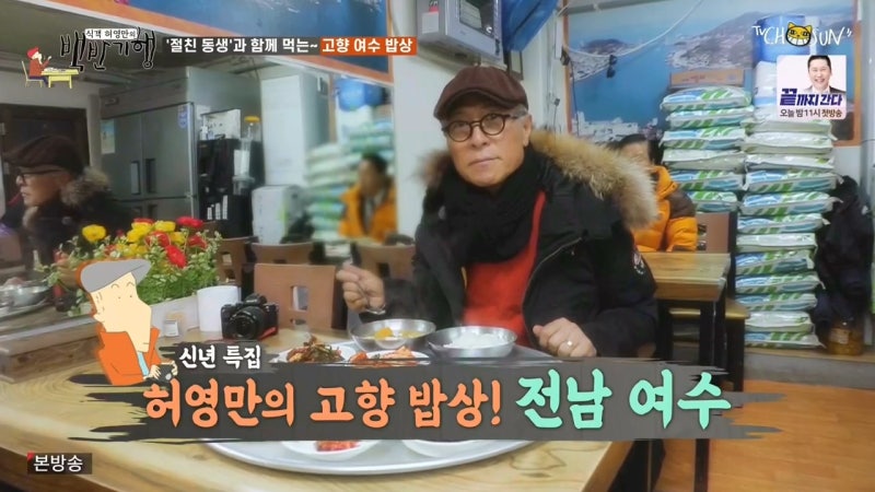 식객 허영만의 백반기행 32회 여수밥상 식당모음 네이버 블로그