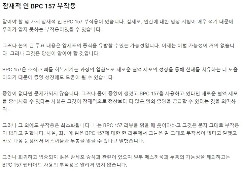 bpc-157 부작용 BPC-157 Peptide and Lyme Disease: Tissue Repair and Immune Support main image 0