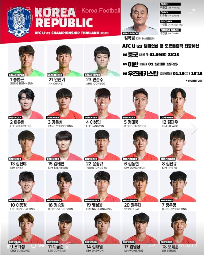 2020 Afc U 23 ì±