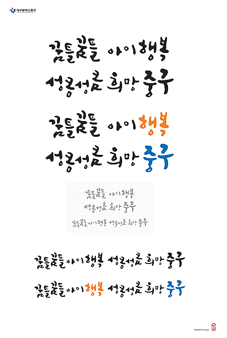  2020 대구 중구슬로건 4종의 네번째입니다