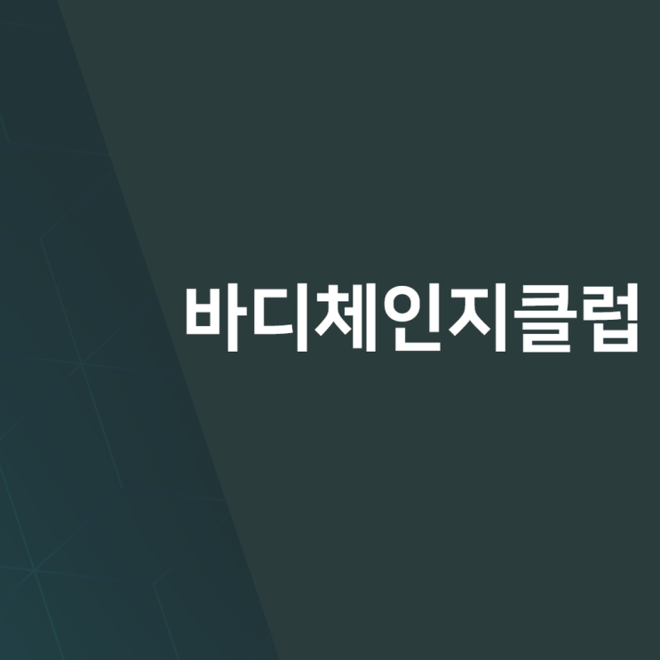  전포역 주위 헬스장 전문적인 트레이너가 관리 가능한 바디체인지클럽 소개해 드릴게요~!
