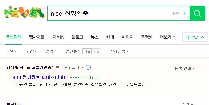  실명인증 오류, 실패 안될때 해결방법