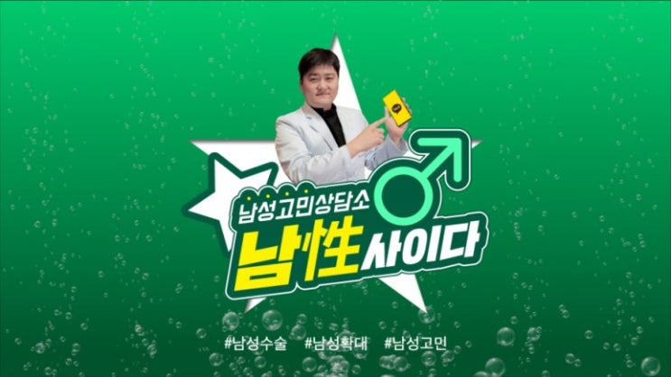  프라우드비뇨기과 남성사이다 / 5s복합수술 / 음경확대술 / 1시간에해결!!