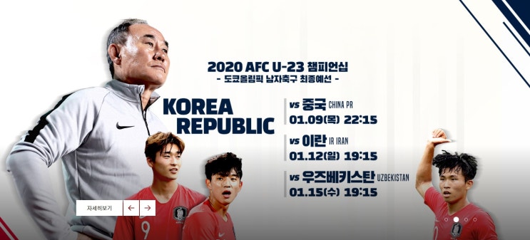  2020 AFC U-23 챔피언십 결승전 사우디아라비아전 출전하는 한국축구대표팀명단 및 등번호 중계방송은?  이동준,오세훈, 엄원상, 조규성, 김동현 주목?