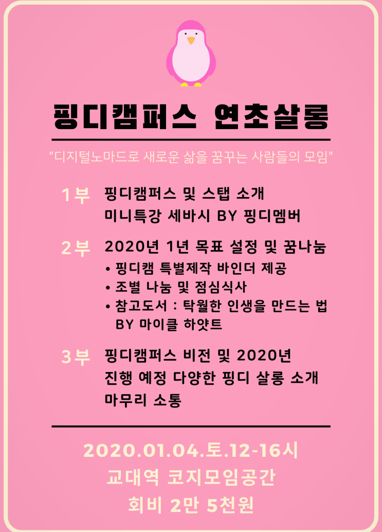 핑디캠퍼스 연초살롱 빛나던 그녀들의 눈빛을 기억해! 핑디캠퍼스 연초살롱 빛나던 그녀들의 눈빛을 기억해!
