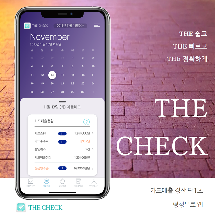  여신금융협회 카드매출 조회 간단히 하는 법!!