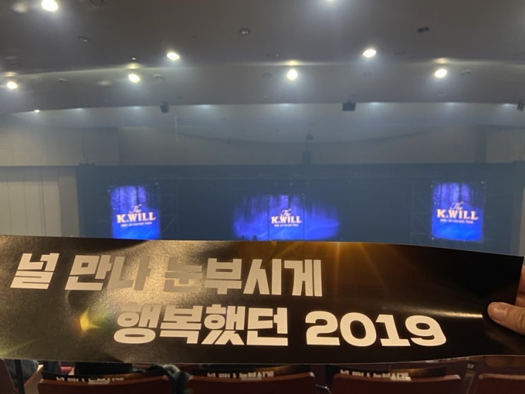  공연관람/ 재미와 감동을 한번에 느낄수 있는 케이윌콘서트 연말콘서트