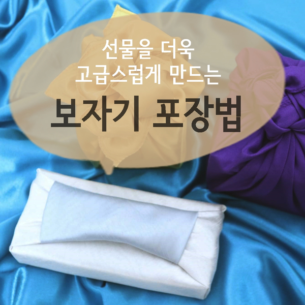 중구/동대문 캔들공방, [고급스러운 보자기포장법] 원데이클래스