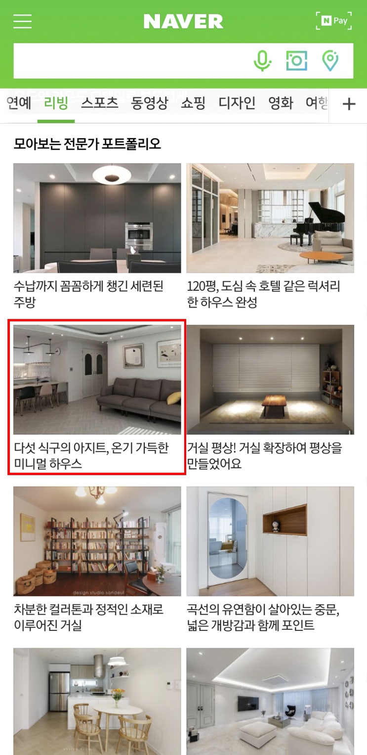  네이버리빙_다섯식구의 아지트, 온기 가득한 미니멀 하우스_라움디자인