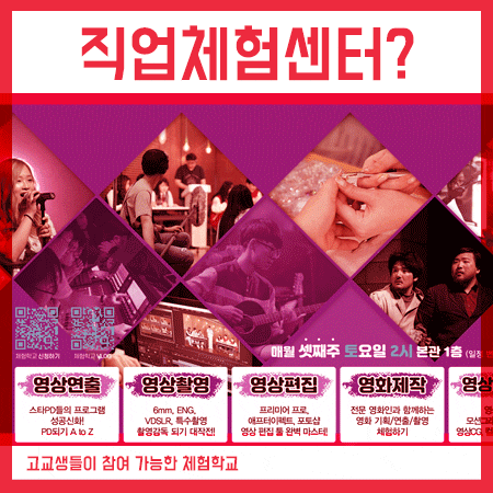  직업체험센터 알아보는 고교생분들은 참고하세요!
