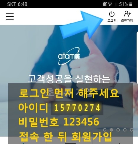  애터미 묻지도 따지지 않고 가입하는 방법은?