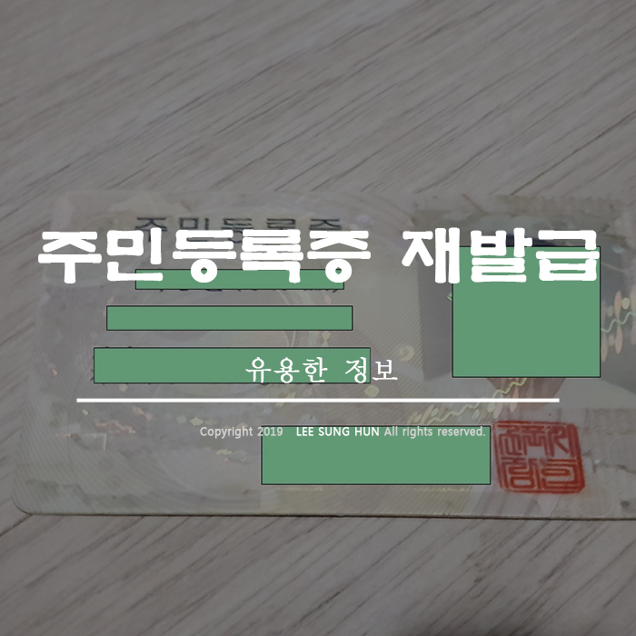  주민등록증 재발급 인터넷 이용하세요.