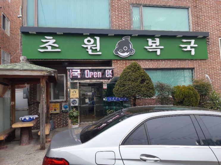 우리가 남이가! <초원복국> 후기 우리가 남이가! <초원복국> 후기