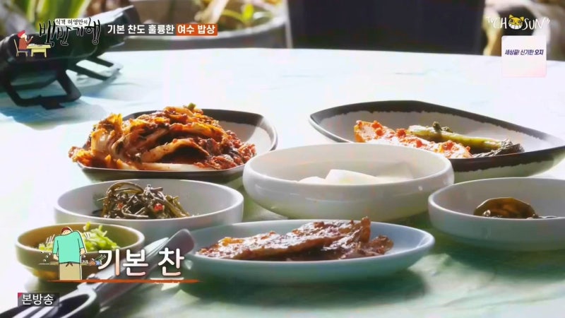 식객 허영만의 백반기행 32회 여수밥상 식당모음 네이버 블로그