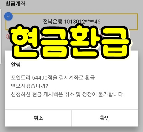  국민카드 포인트리 사용 현금화 방법