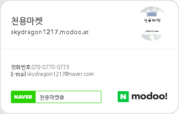  천용마켓 모두 홈페이지 개설