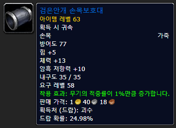 Wow 클래식 도적 Bis 아이템 4대인던편