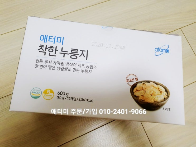  애터미 누룽지 / 가마솥 방식으로 만든 착한 누룽지 세트