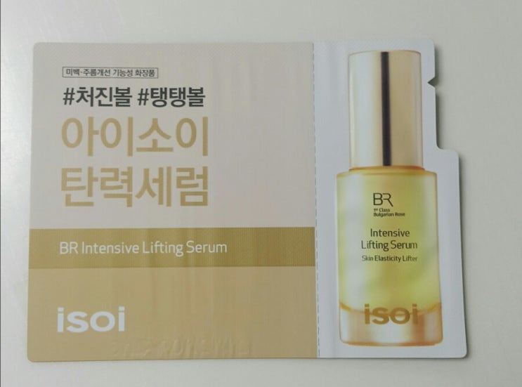 아이소이 탄력세럼 샘플 아이소이 탄력세럼 샘플