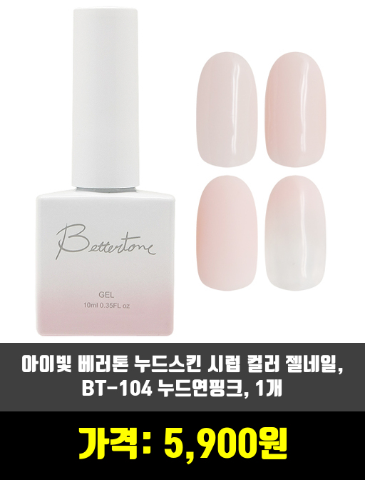  [젤네일]컬러 젤 제품 추천 순위 TOP 7 상반기 2020