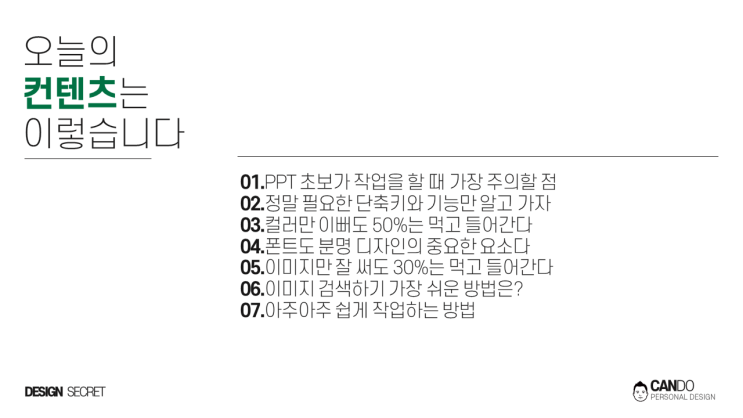  3P 마스터 대상 강의 진행 후기(새로운 강의안이 탄생되다)