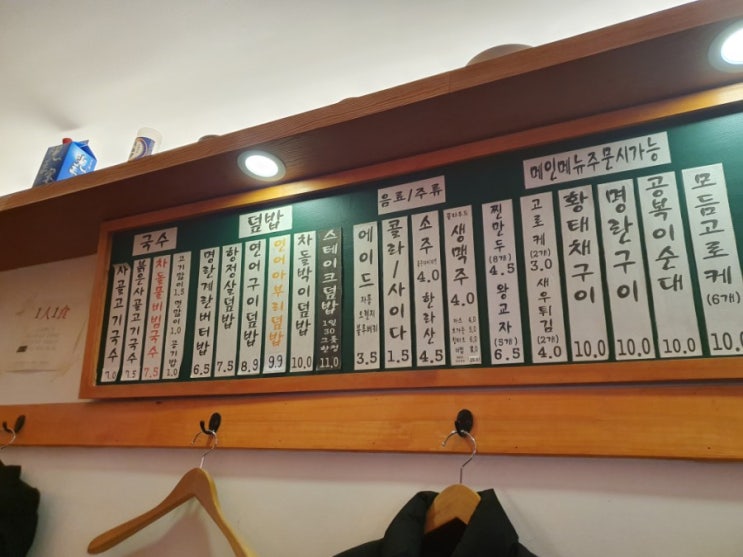  부산대 맛집, 덮밥전문점 오공복이