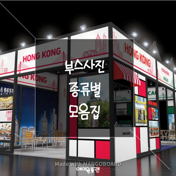  부스 사진모음