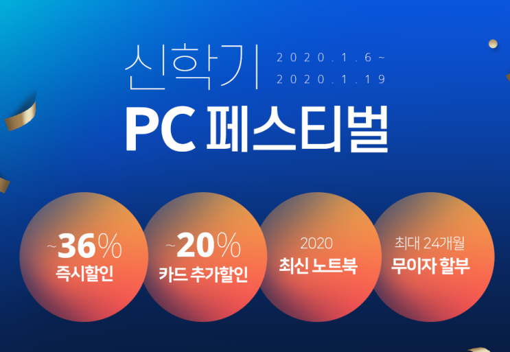 쿠팡 삼성노트북 신학기 PC페스티벌 갤럭시북 이온 , 갤럭시북 플렉스 20% 카드 추가 할인  기간한정 ~1.19