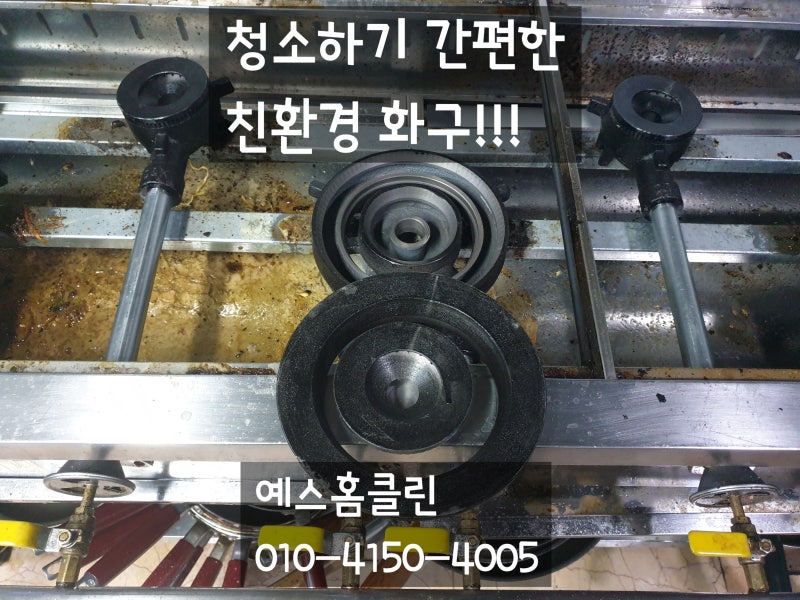 양식요리 전문점 주방 가스렌지 친환경 시그마 화구 교체!!!