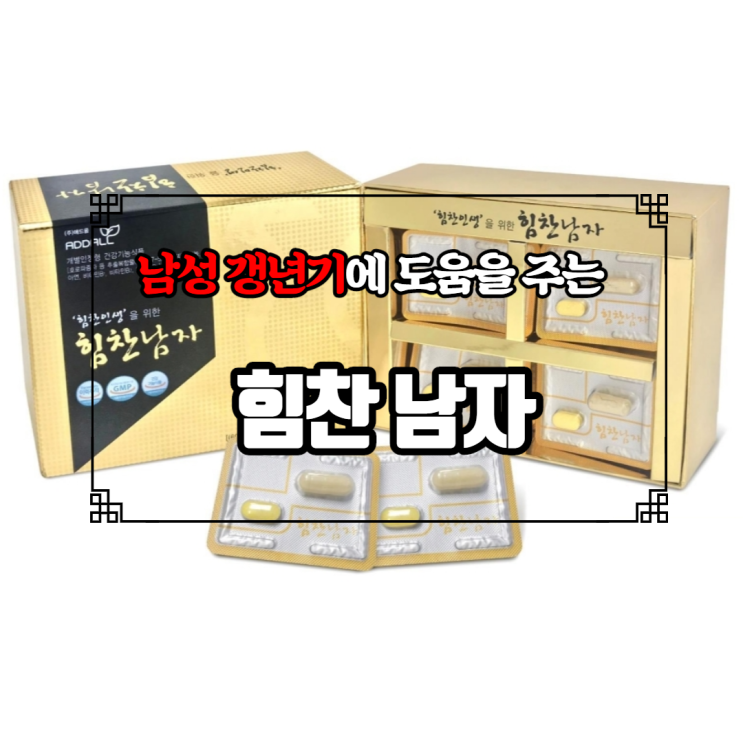 남자에게도 갱년기가 존재한다? 그렇다면 힘찬남자!