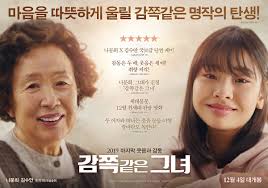  영화후기 감쪽같은 그녀 줄거리 결말 스포o 나문희 김수안