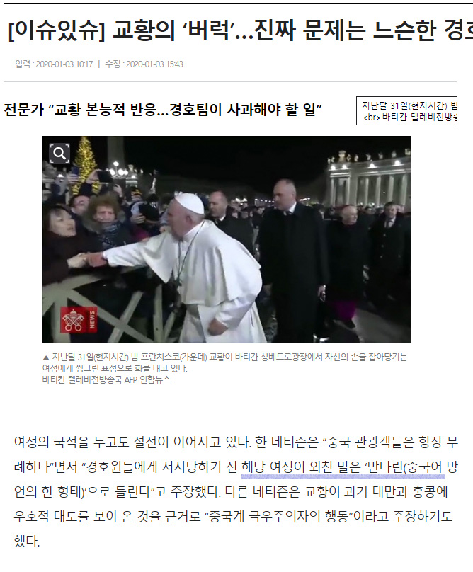  교황 화나게 한 여성 국적
