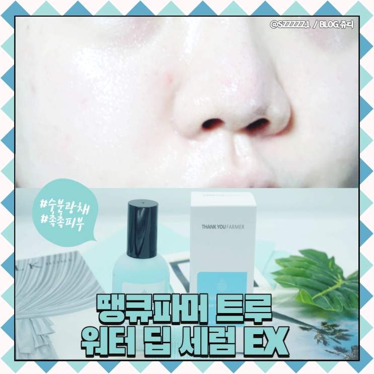  수분 에센스 추천 속건조 잡는 겨울 보습 세럼