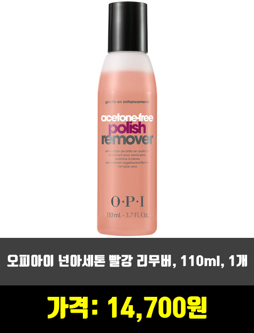  [일반네일]리무버 제품 추천 순위 TOP 7 상반기 2020