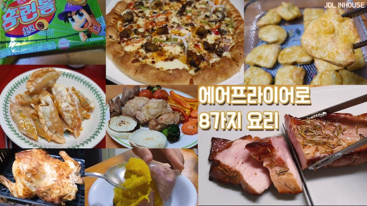  가성비 좋은  에어후라이기 3종 비교