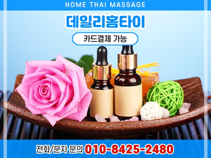 대치동태국마사지 출장으로 쉽게 이용했어요 대치동태국마사지 출장으로 쉽게 이용했어요