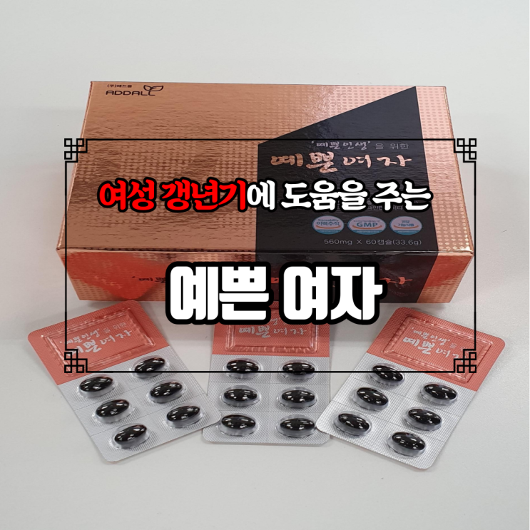  여성의 적! 여성 갱년기가 걱정이라면, 예쁜 여자