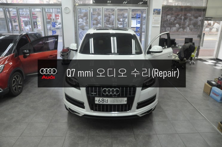  [서울아우디Q7오디오수리]AUDI Q7 MMI오디오 고장증상(SD인식안됌, 블루투스연결안됌, 주크박스안됌,CD안됌) mmi오디오 J794수리해드렸습니다.