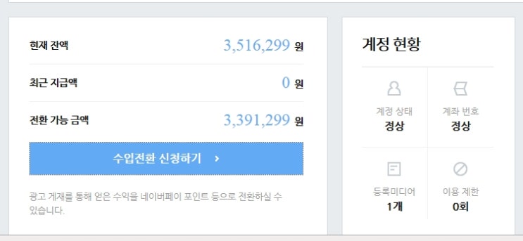  애드포스트 수익 공개 네이버페이 변경 방법