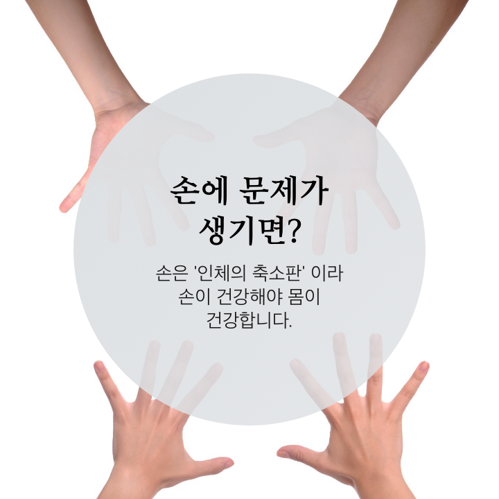오른쪽 왼쪽 손저림 / 손떨림 손이 10
