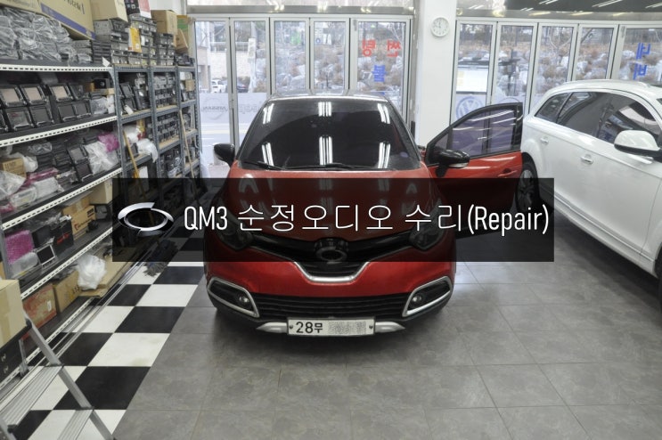  르노삼성 QM3 순정AVN오디오 Smart Connet Light 스마트컨넥트라이트(DWRN2001 / J87K-N3000K) 전원불량 화면불량 블랙아웃 고장수리