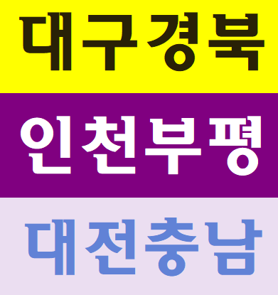 무료건설기초안전교육 대구 인천 대전 장소위치안내
