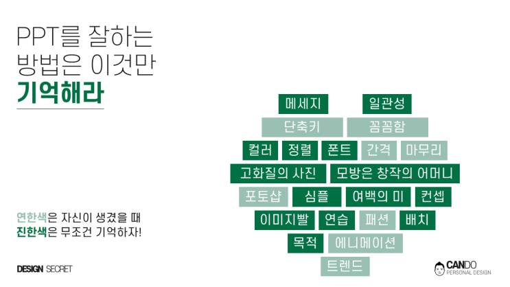  PPT 새로운 강의안 탄생 이야기 (사례를 통한 PPT) 탄생 이야기
